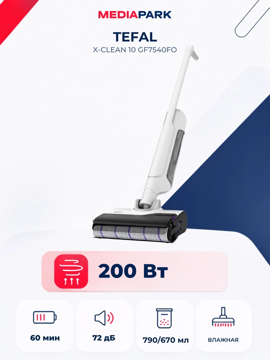 Моющий пылесос Tefal X-Clean 10 GF7540FO - 