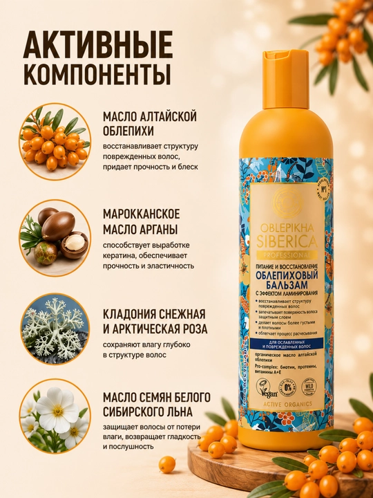 Бальзам для волос Natura Siberica, для окрашенных, сухих и поврежденных волос, 400 мл