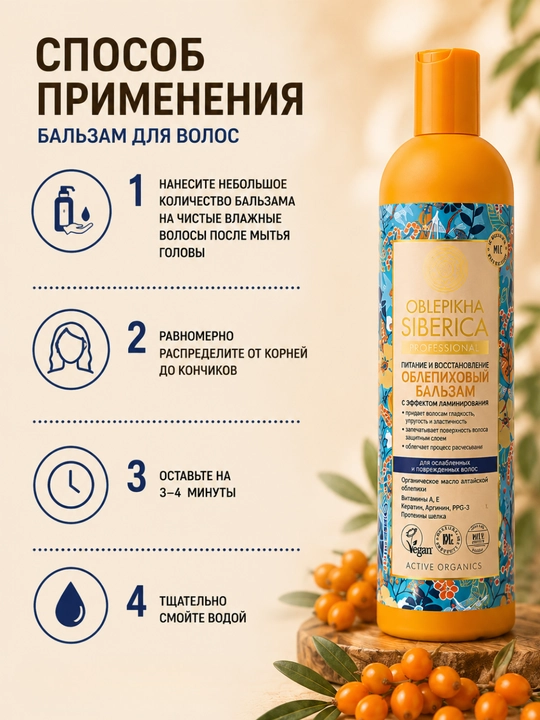 Бальзам для волос Natura Siberica, для окрашенных, сухих и поврежденных волос, 400 мл