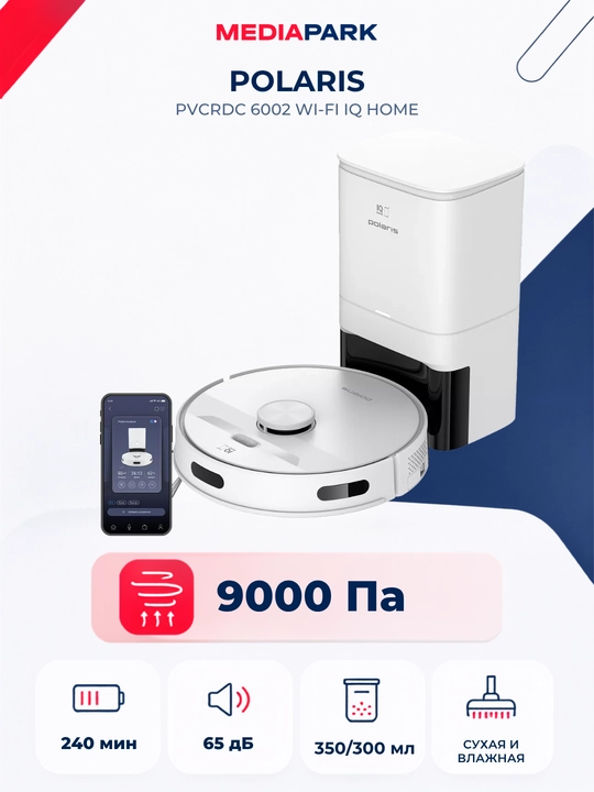 Робот-пылесос Polaris PVCRDC 6002 Wi-Fi IQ Home - 