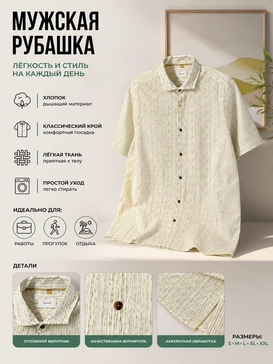 Мужская повседневная дышащая рубашка - 
