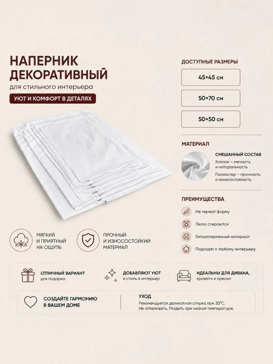 Наперник из плотной хлопковой ткани и полиэстера, на молнии, размеры 50Х70 и 45Х45 - 