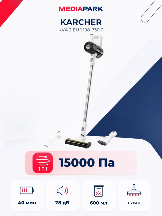 Аккумуляторный пылесос Karcher KVA 2 EU 1.198-730.0 - 
