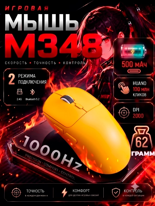 Беспроводная игровая мышь M348. Два режима связи. Частота 1000 Гц, АКБ 500 мАч - 