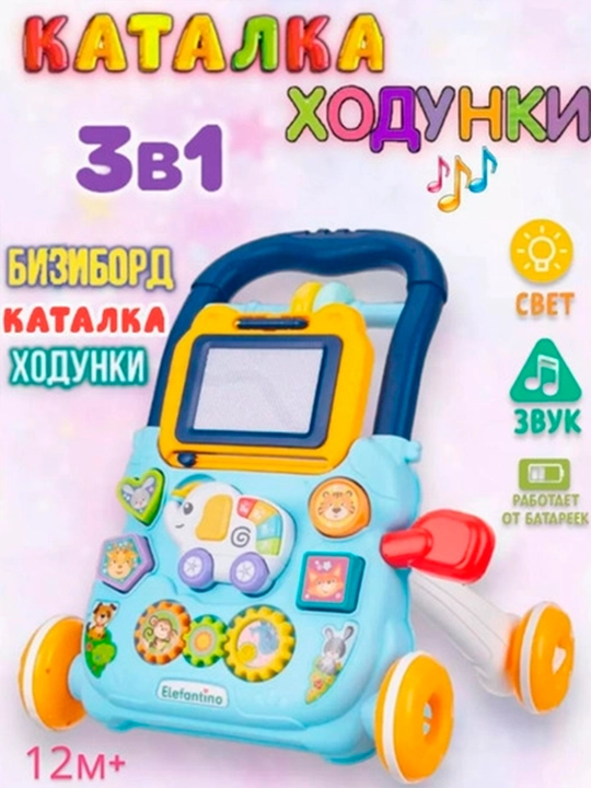 Толкунок, ходунки, игровой центр для детей, развивающая игрушка