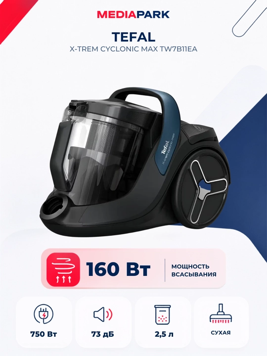 Пылесос Tefal X-Trem Cyclonic Max TW7B11EA - 