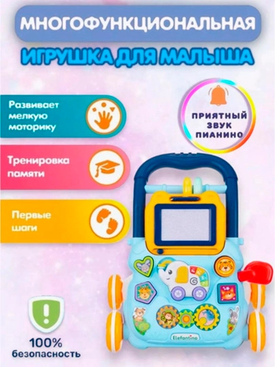 Толкунок, ходунки, игровой центр для детей, развивающая игрушка - 