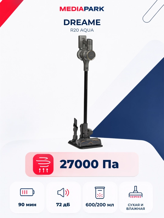 Беспроводной пылесос Dreame R20 Aqua - 
