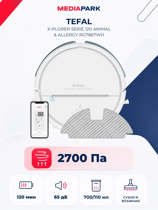 Робот-пылесос Tefal X-plorer Serie 120 Animal & Allergy RG7867WH - 