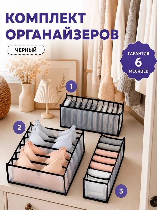 Органайзер для хранения вещей, одежды, белья, носков и аксессуаров в шкаф - 