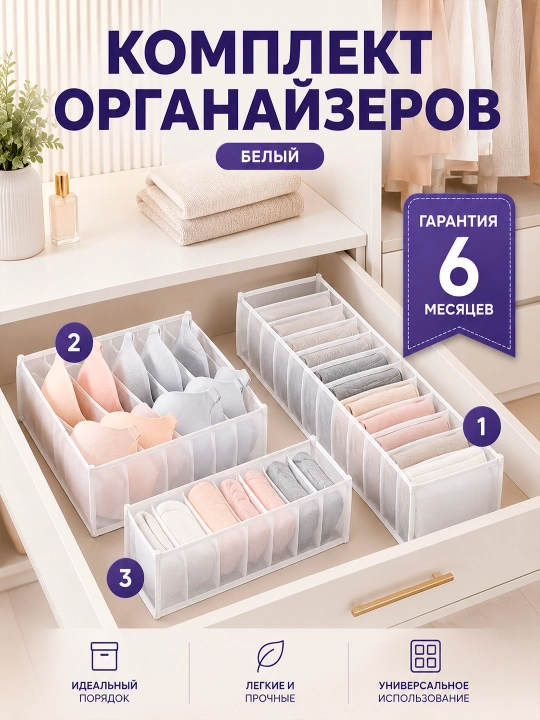 Органайзер для хранения вещей, одежды, белья, носков и аксессуаров в шкаф - 