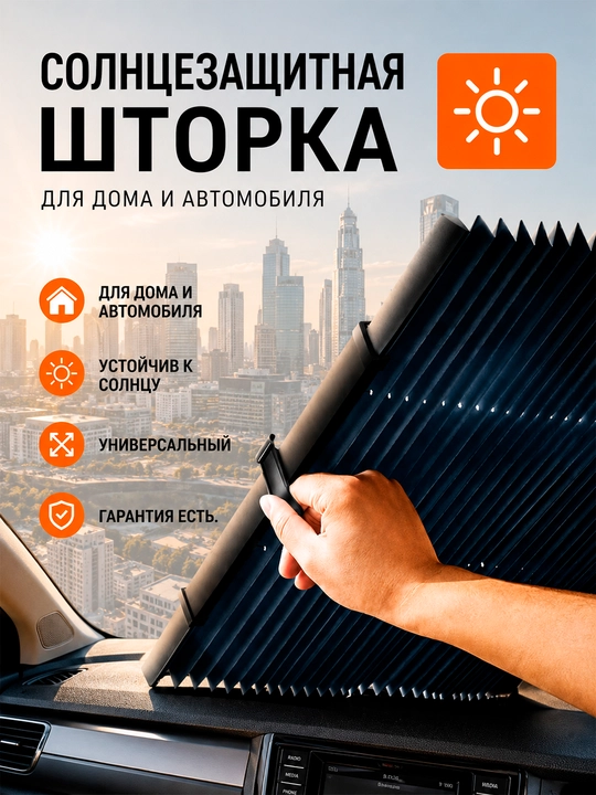 Avtomobil oldi labavoy uchun jalyuzi, soyabon va tonirovka, quyoshdan saqlovchi universal - 