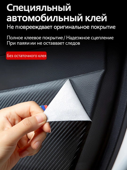 Karbon teksturali eshik himoya qoplamalari (Aion, hongqi, BYD