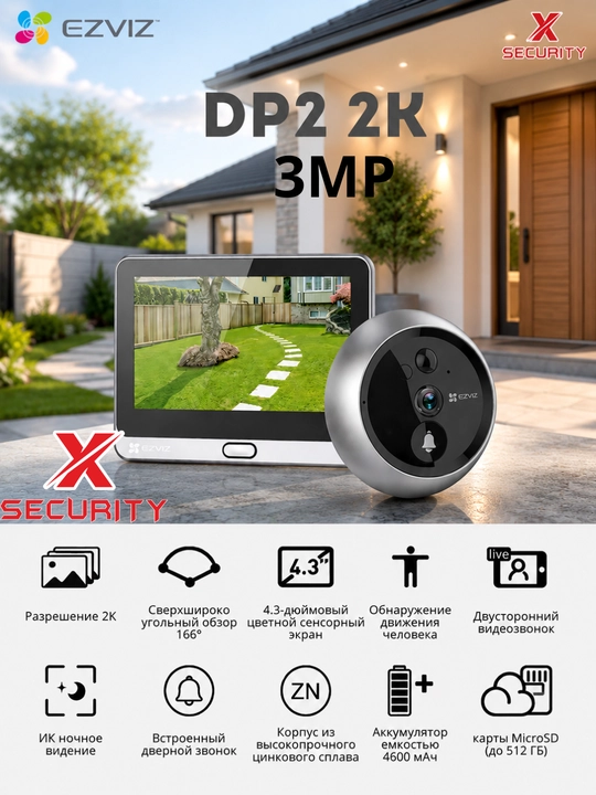 Дверной глазок, сенсорное управление, Wi-Fi, камера, DP2 3MP, EZVIZ, датчик приближения - 