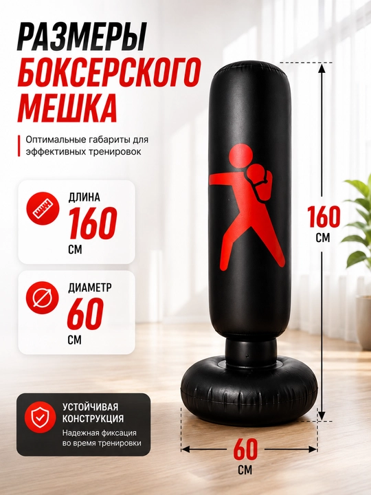 Боксерский мешок, детский, надувной боксерский мешок, боксерская груша 