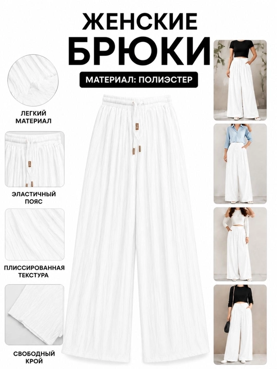 Женские брюки, кюлоты  из полиэстера - 