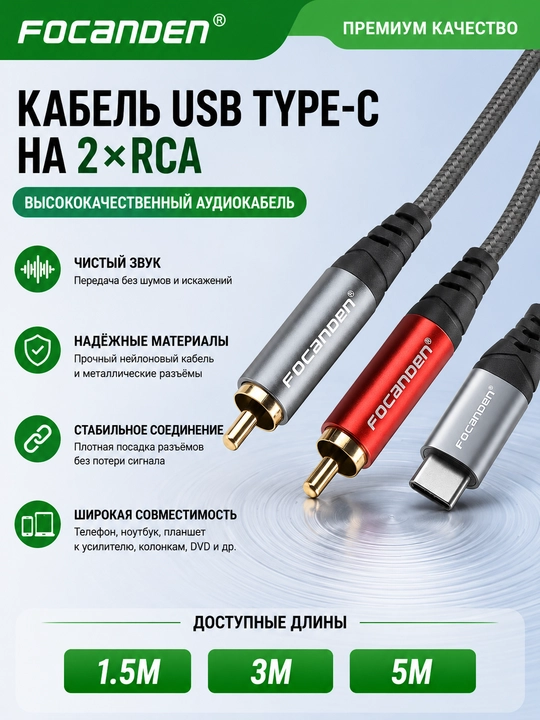 Type-C va RCA Ovoz kabeli musiqa eshittirish va yozish uchun 1,5m 3m 5m - 