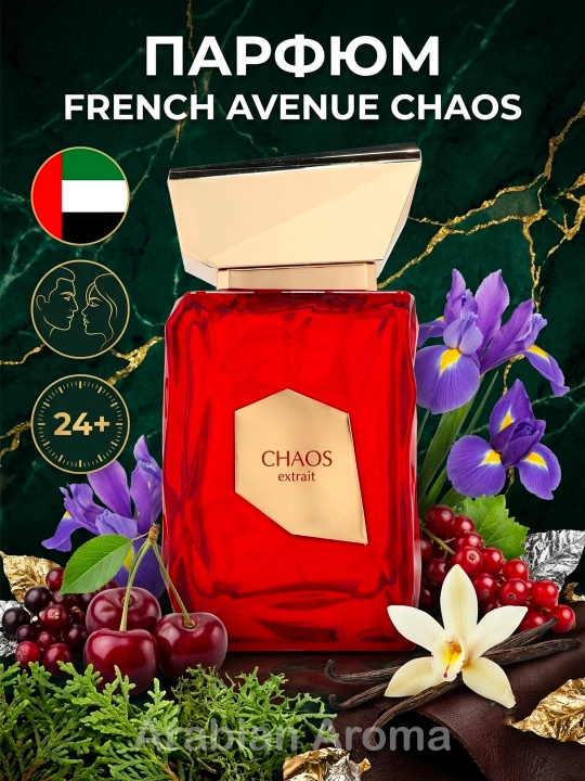 French Avenue Chaos унисекс парфюм, 100 мл, Арабские Духи, аналог Cherry Punk - 