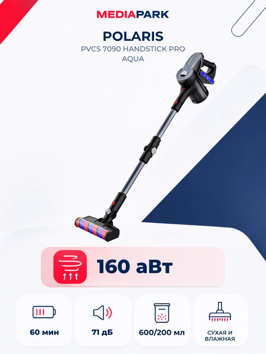 Вертикальный пылесос Polaris PVCS 7090 HandStick PRO Aqua - 