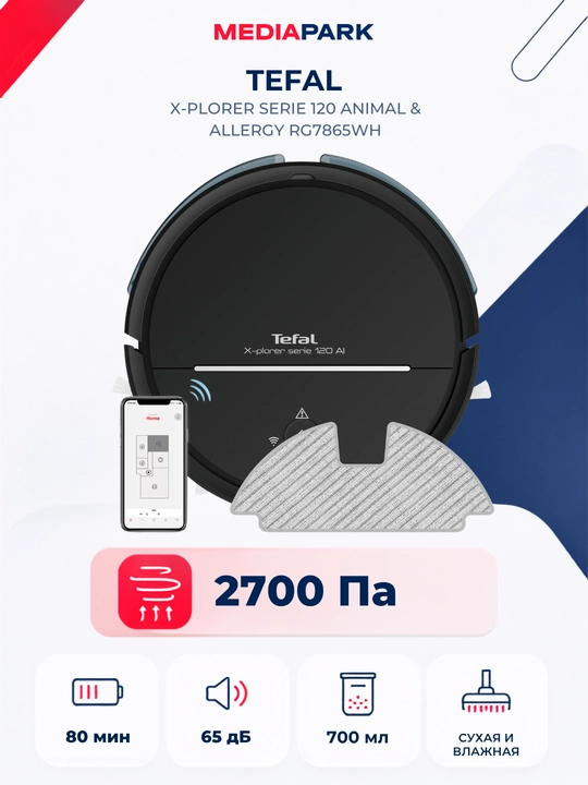 Робот-пылесос Tefal X-PLORER Serie 120 RG7865WH - 