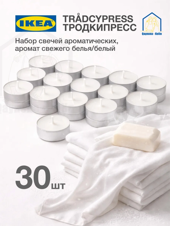 Xushbo'y shamlar, xushbo'y hid taratuvchi shamlar, 30 dona to'plam, diffuzor, sovg‘a, IKEA - 