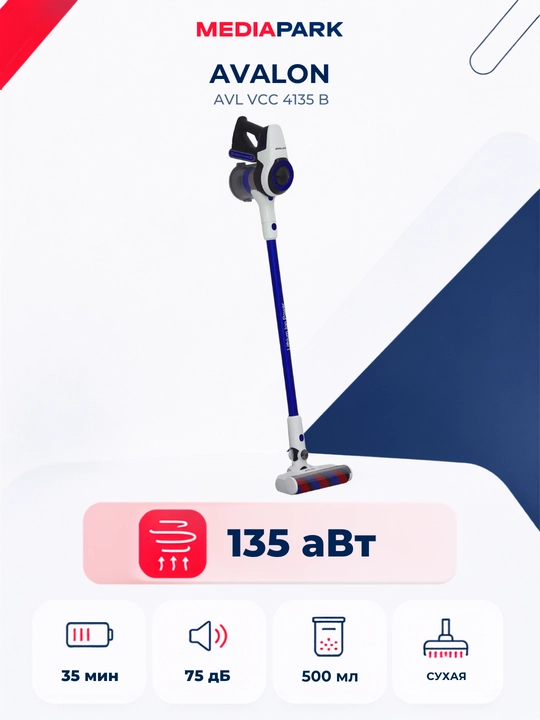 Пылесос AVALON AVL VCC 4135 B Blue - 