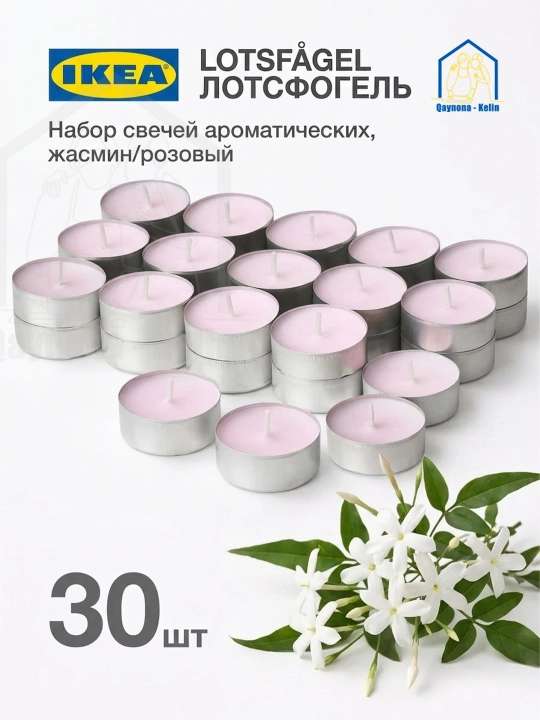 Xushbo'y shamlar, xushbo'y hid taratuvchi shamlar, 30 dona to'plam, diffuzor, sovg‘a, IKEA - 
