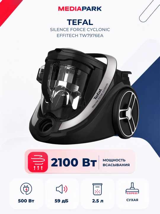 Пылесос Tefal Silence Force Cyclonic Effitech TW7976EA - 