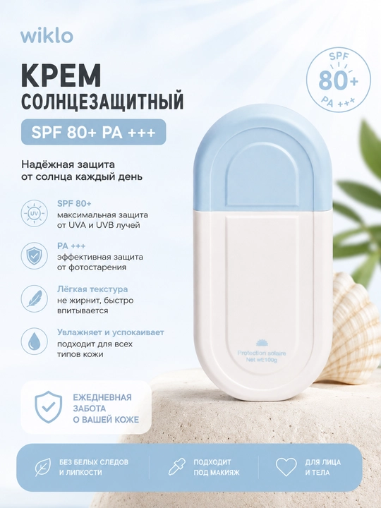 Солнцезащитный крем Wiklo SPF 80 PA+++ для лица и тела, защита от UVA/UVB, 50 мл - 