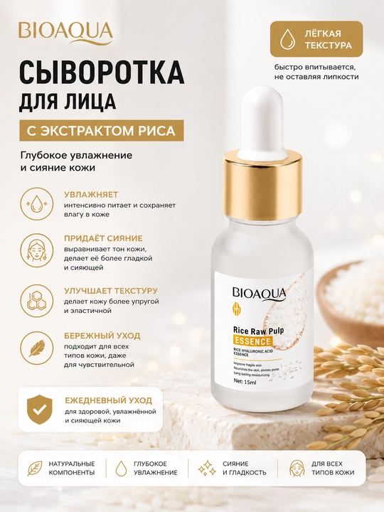 Сыворотка для лица - 