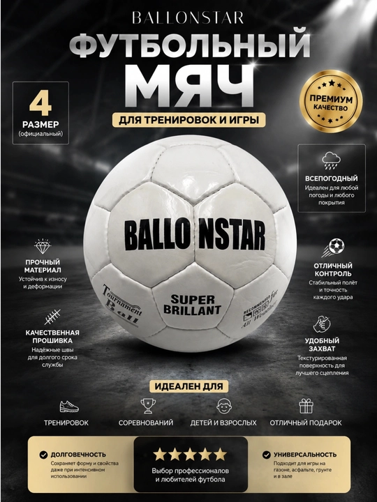 BALLONSTAR futbol to‘pi 5 o‘lcham SUPPER BRILLANT – professional sifat - 