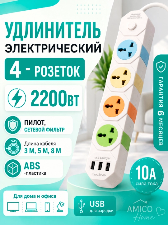 Удлинитель электрический, 3 м, 5 м, 8 м, с USB, 3–5 розеток, сетевой фильтр, пилот, кабель