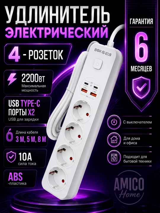 Удлинитель электрический, 3 м, 5 м, 8 м, с USB, 3–5 розеток, сетевой фильтр, пилот, кабель