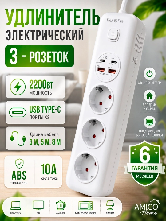 Удлинитель электрический, 3 м, 5 м, 8 м, с USB, 3–5 розеток, сетевой фильтр, пилот, кабель