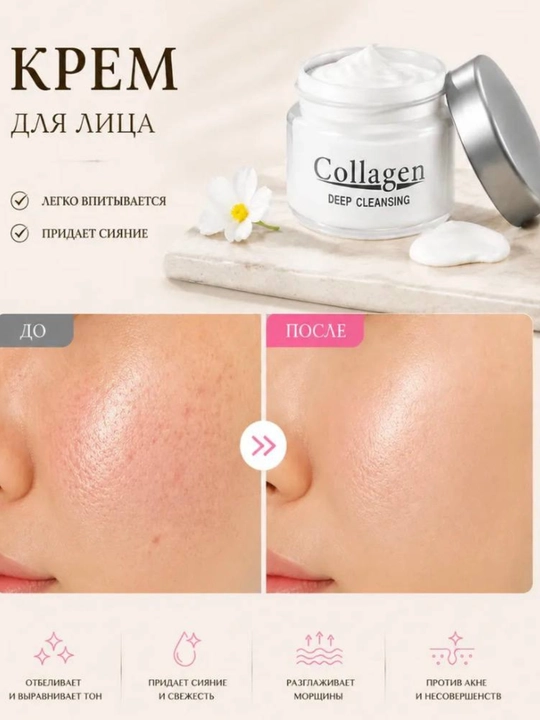 Крем для лица Collagen Snail 80 г – отбеливающий, увлажняющий, против морщин