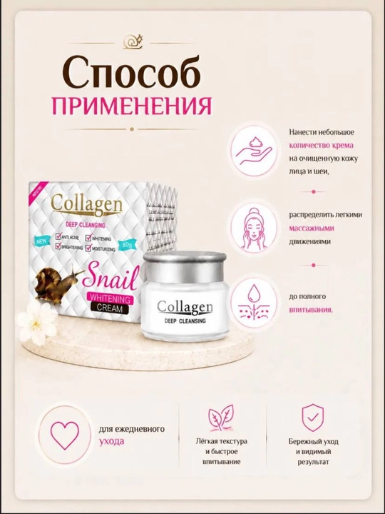 Крем для лица Collagen Snail 80 г – отбеливающий, увлажняющий, против морщин