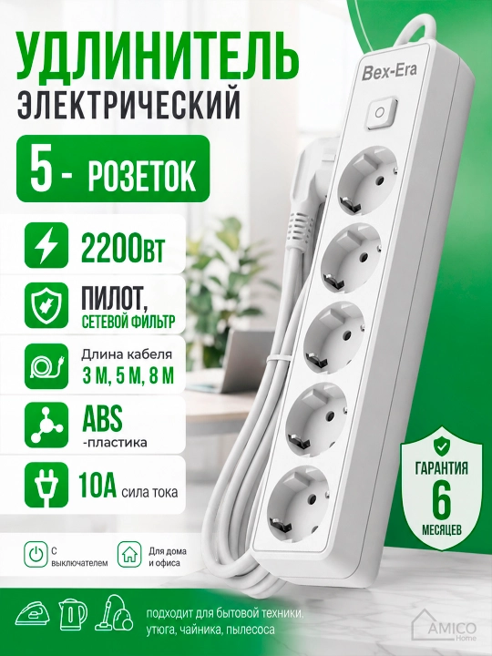 Удлинитель электрический, 3 м, 5 м, 8 м, с USB, 3–5 розеток, сетевой фильтр, пилот, кабель - 