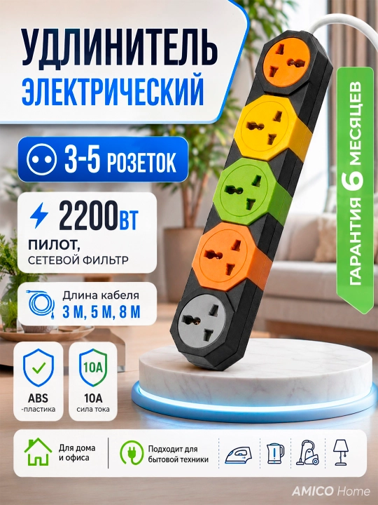 Удлинитель электрический, 3 м, 5 м, 8 м, с USB, 3–5 розеток, сетевой фильтр, пилот, кабель - 