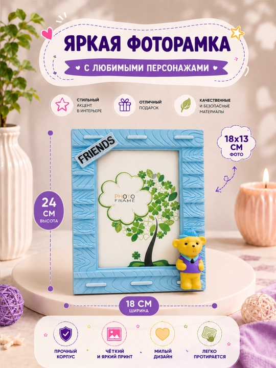 Ushbu yorqin va zamonaviy fotорамка bolalar xonasi uchun ajoyib bezak hisoblanadi - 