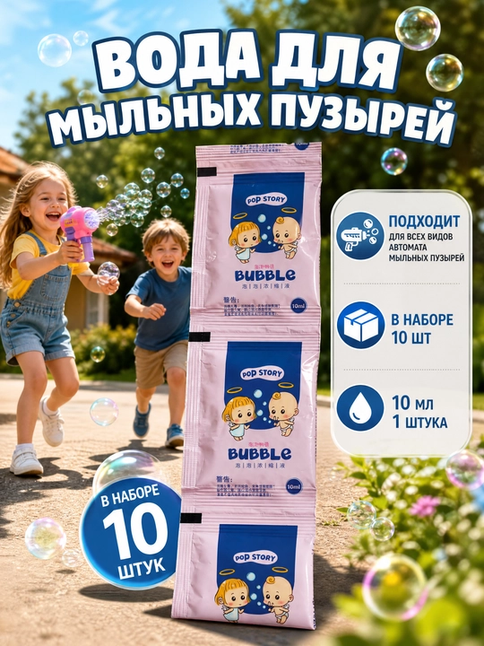 Sovun pufakchalari uchun suv, 100 ml, avtomatlar, blasterlar va to'pponchalar uchun - 
