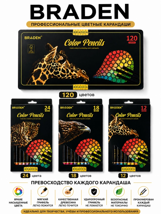 BRADEN professional rangli qalamlar, 12/18/24/120 rangli to‘plam - 