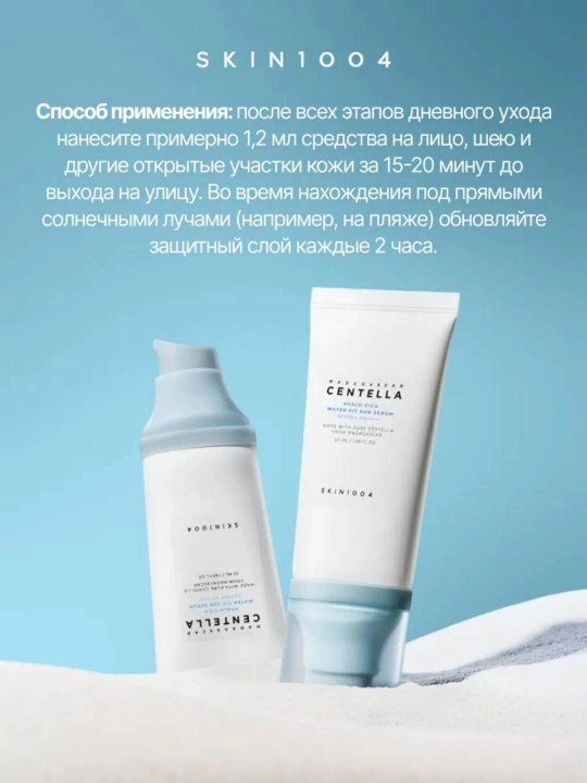Yuz uchun SPF 50+ Skin 1004 Centella quyoshdan himoya qiluvchi