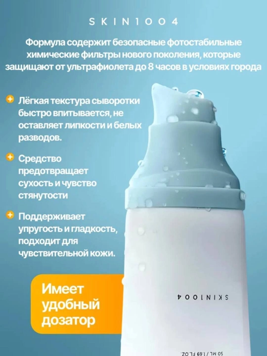 Yuz uchun SPF 50+ Skin 1004 Centella quyoshdan himoya qiluvchi