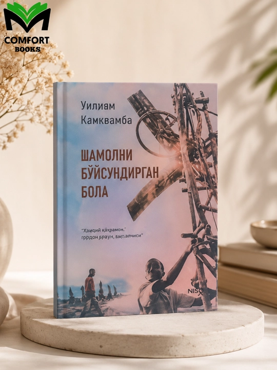 Shamolni boysindirgan bola - 