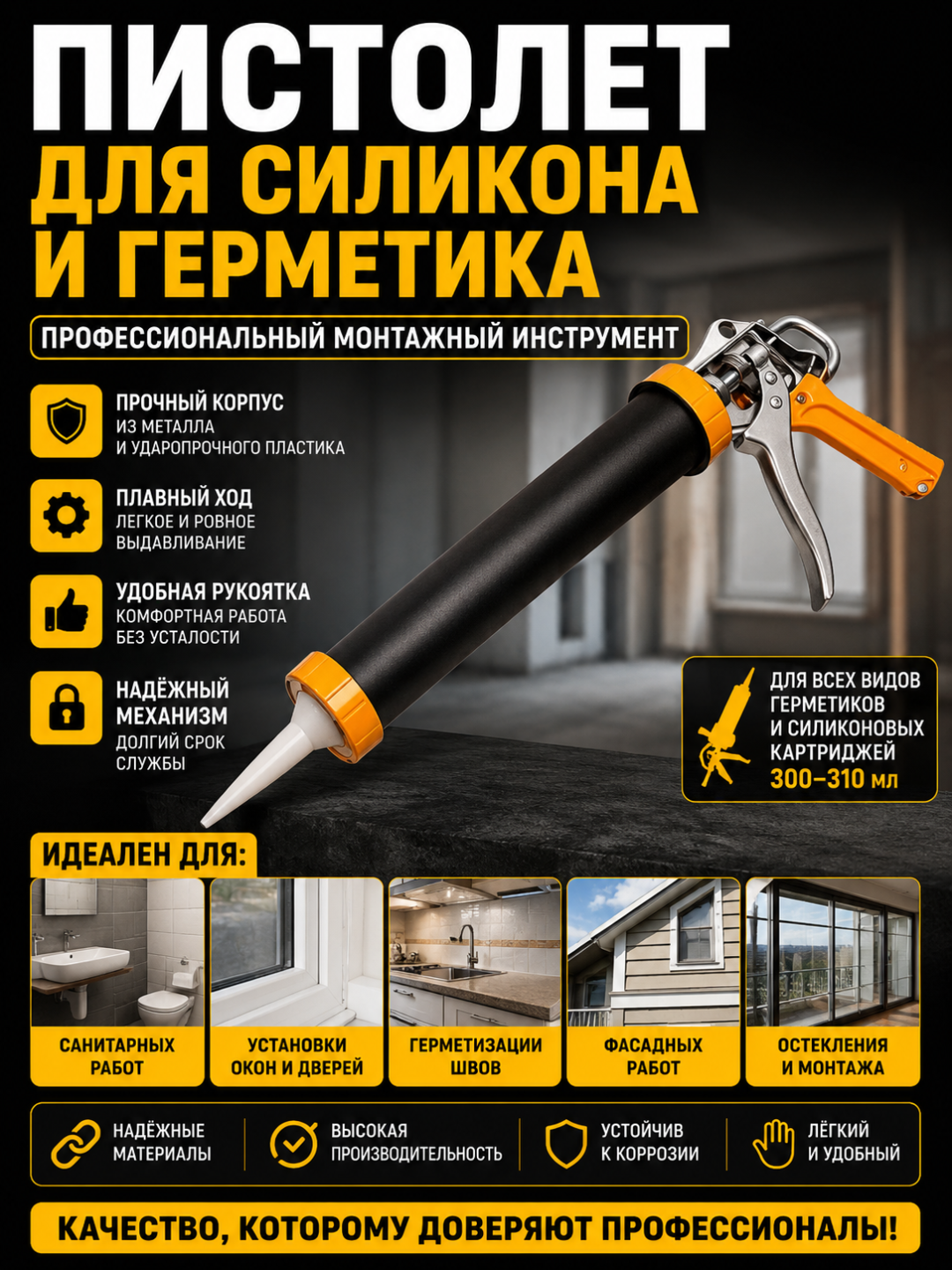 Silikon va germetik uchun pistolet — professional montaj va germetik quroli - 