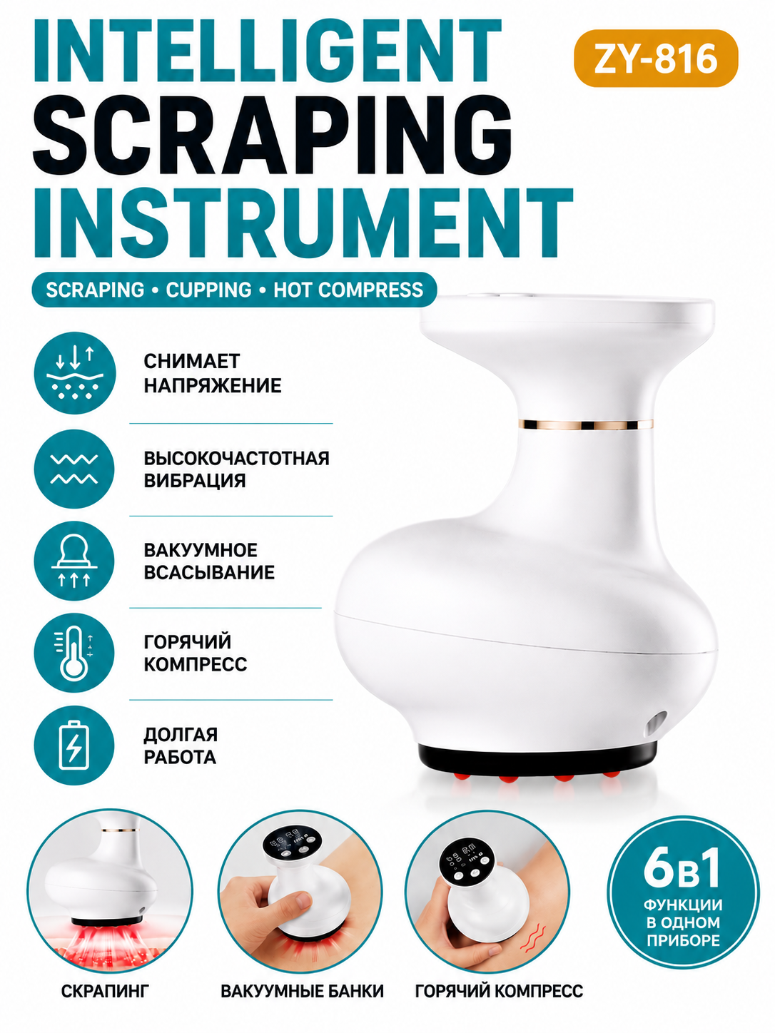 ZY-816 Intelligent Scraping Instrument 6 ta 1 da vakuumli massaj qurilmasi - 