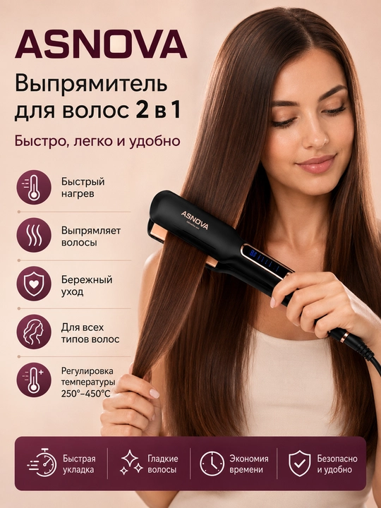 SNOVA Easy to Straighten and Fast Styling — выпрямитель и стайлер для волос - 
