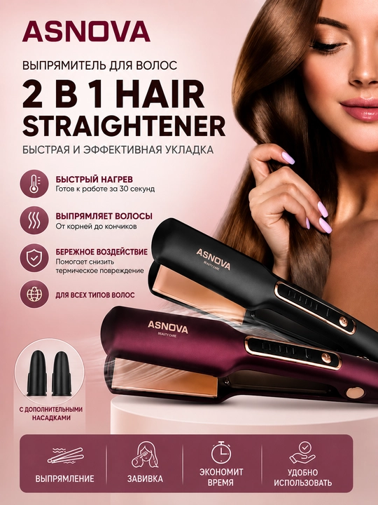 SNOVA Easy to Straighten and Fast Styling — выпрямитель и стайлер для волос