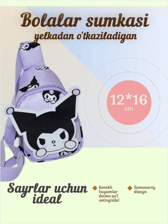 Детская сумка через плечо, 12*16 см - 