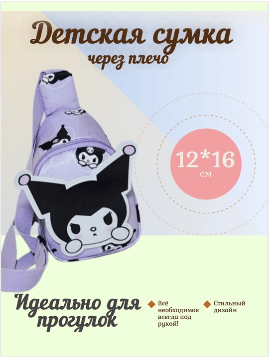 Детская сумка через плечо, 12*16 см